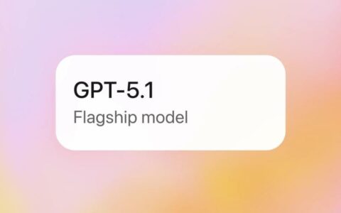 ‌OpenAI发布GPT-5.1系列：ChatGPT更智能更人性化，默认语气变“暖男”