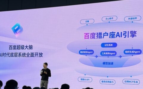 百度全面开放25年技术积累 推出“猎户座”AI引擎赋能企业