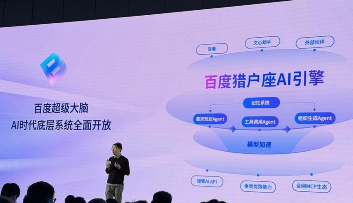 百度全面开放25年技术积累 推出“猎户座”AI引擎赋能企业