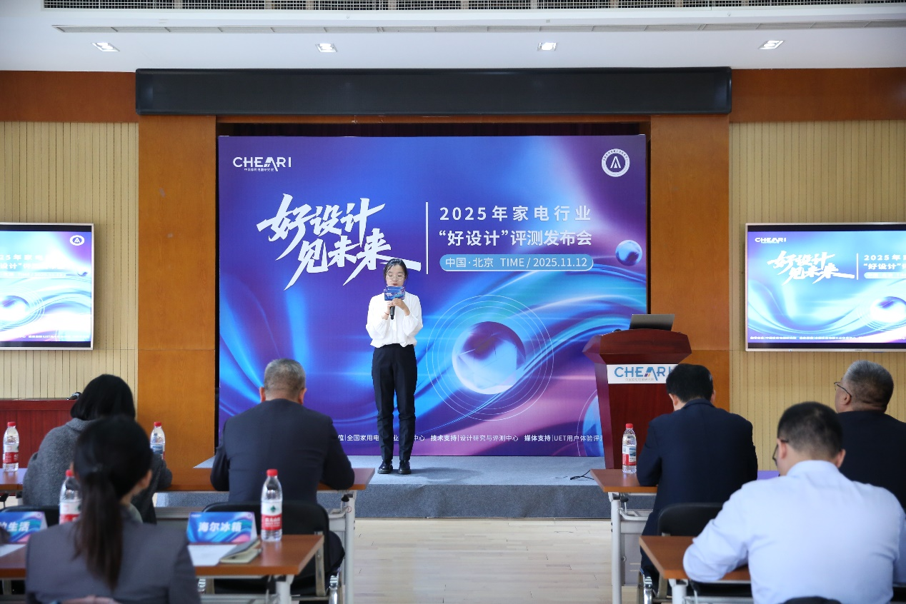 好设计 见未来：2025家电行业“好设计”评测发布会在北京盛大启幕
