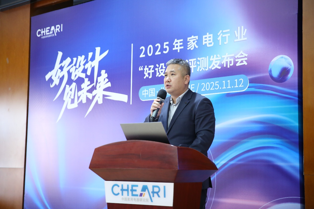 好设计 见未来：2025家电行业“好设计”评测发布会在北京盛大启幕