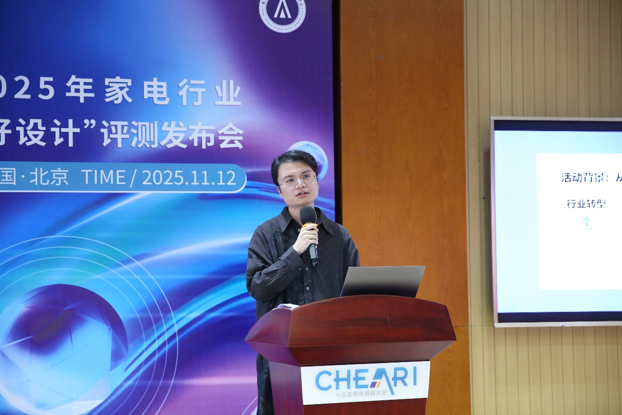 好设计 见未来：2025家电行业“好设计”评测发布会在北京盛大启幕