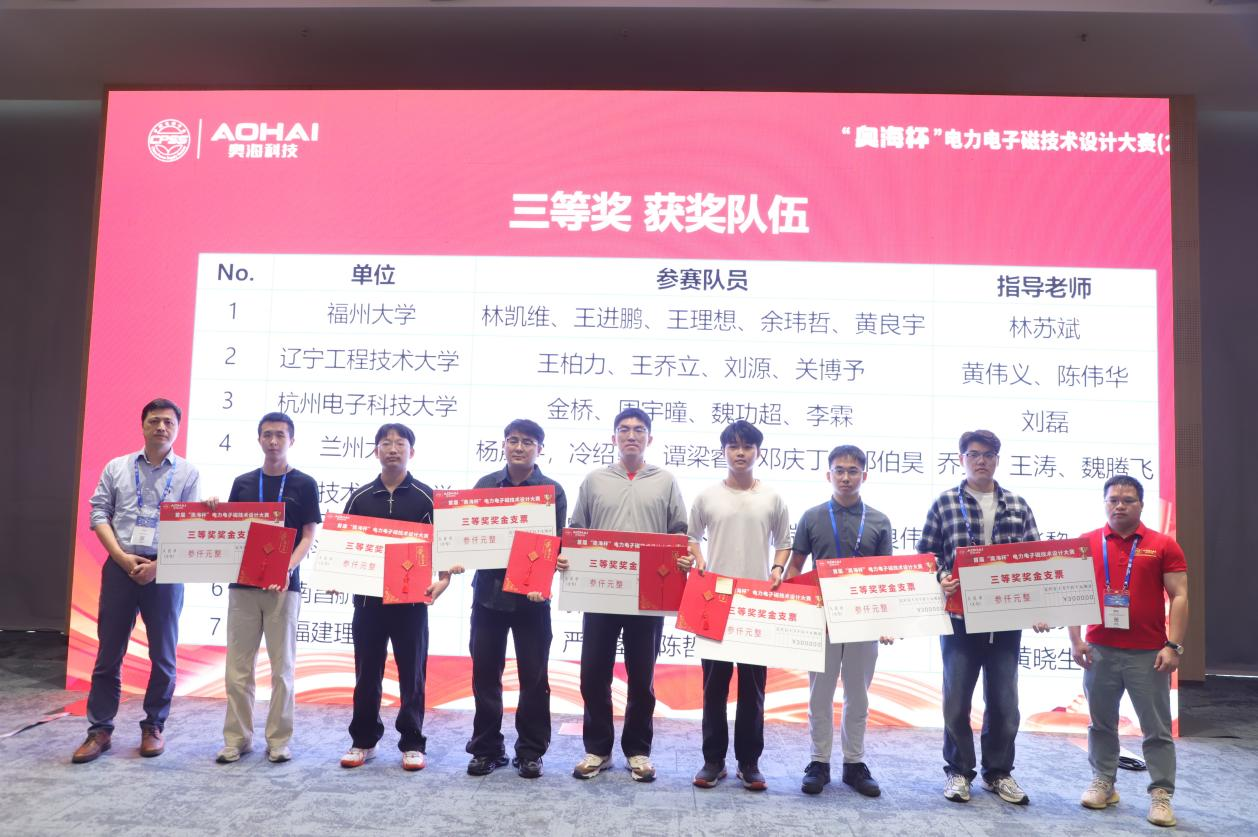 聚焦电力创新力量，首届“奥海杯”颁奖典礼圆满举行