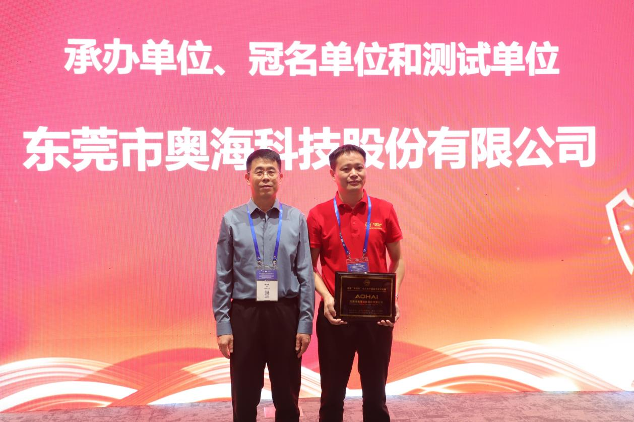 聚焦电力创新力量，首届“奥海杯”颁奖典礼圆满举行