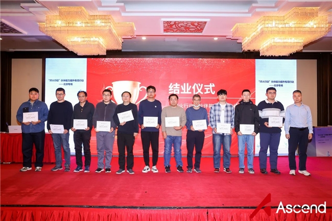 凝“芯”聚力，淬炼成“钢” | 昇腾“淬火行动”北京专场点燃伙伴开发者创新引擎