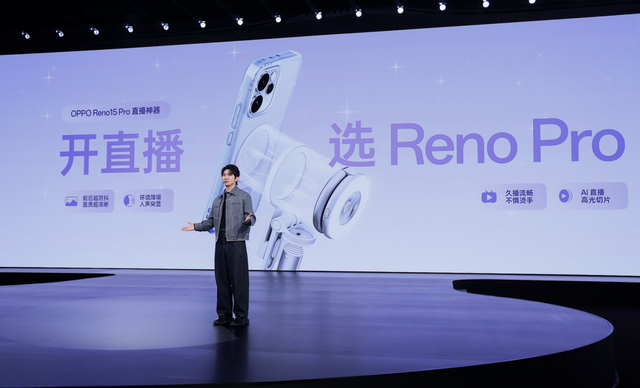 OPPO Reno15 系列正式发布，潮流实况玩法“超出圈”