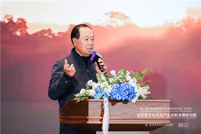 诺奖智慧赋能美妆创新，前沿研讨会擘画产业高质量发展新篇章