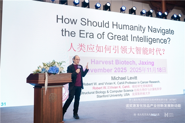 诺奖智慧赋能美妆创新，前沿研讨会擘画产业高质量发展新篇章