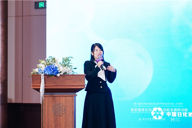 诺奖智慧赋能美妆创新，前沿研讨会擘画产业高质量发展新篇章