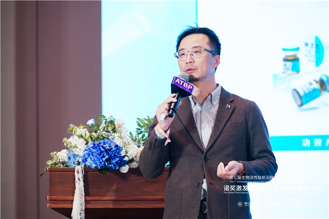 诺奖智慧赋能美妆创新，前沿研讨会擘画产业高质量发展新篇章