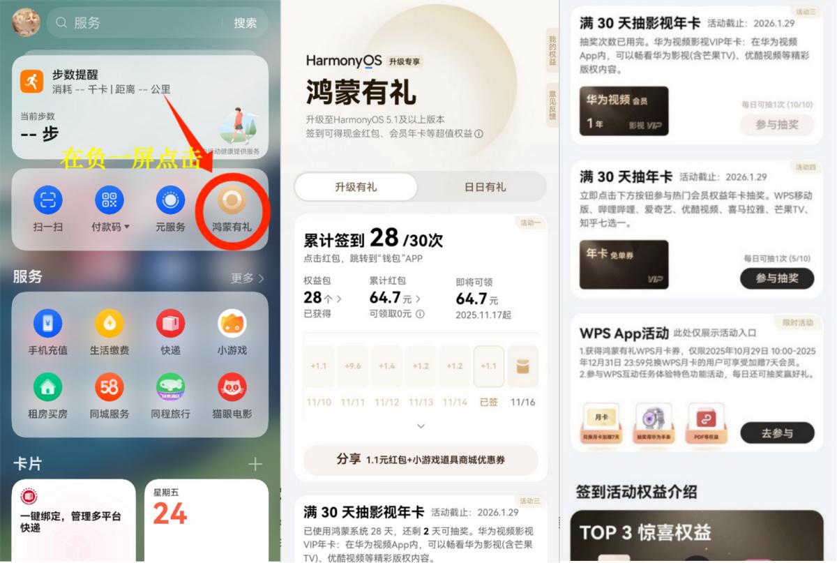 追《水龙吟》超上头！不需要花钱开会员，鸿蒙有礼让我免费薅