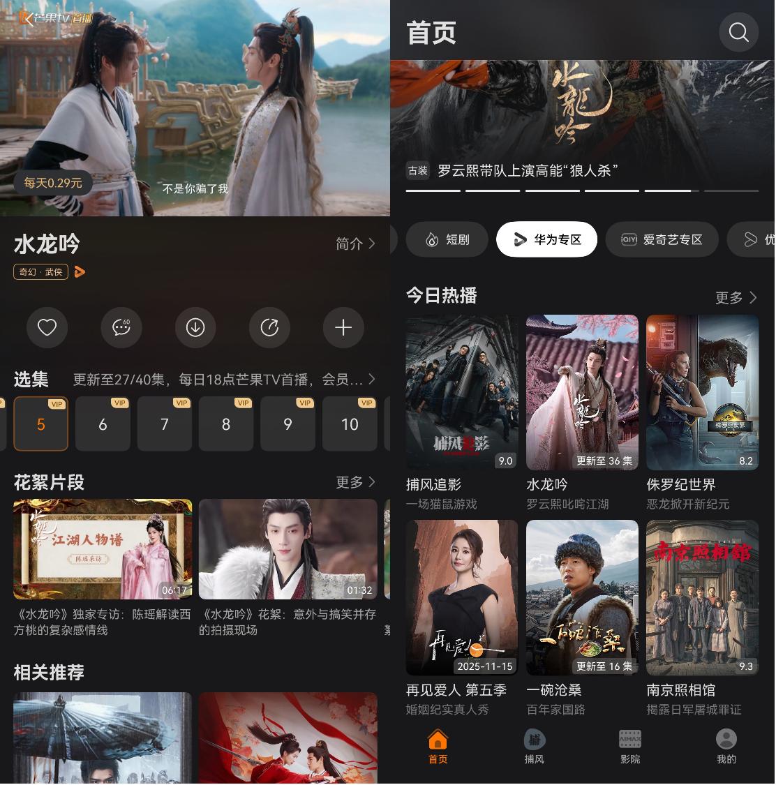 追《水龙吟》超上头！不需要花钱开会员，鸿蒙有礼让我免费薅