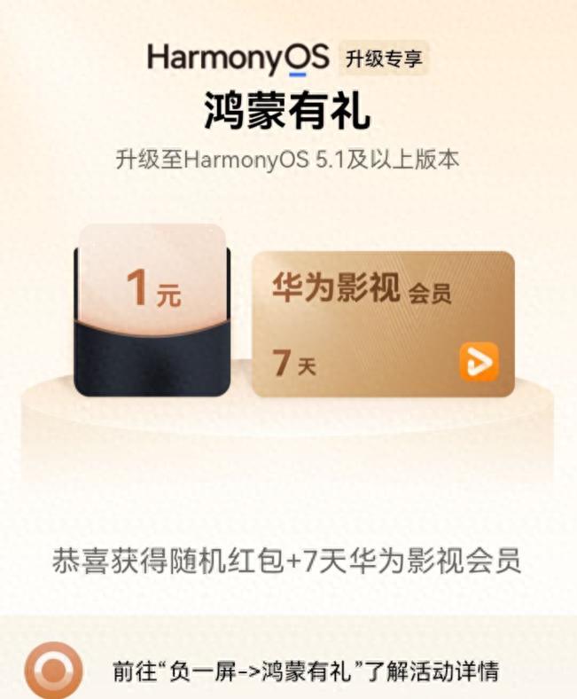 追《水龙吟》超上头！不需要花钱开会员，鸿蒙有礼让我免费薅