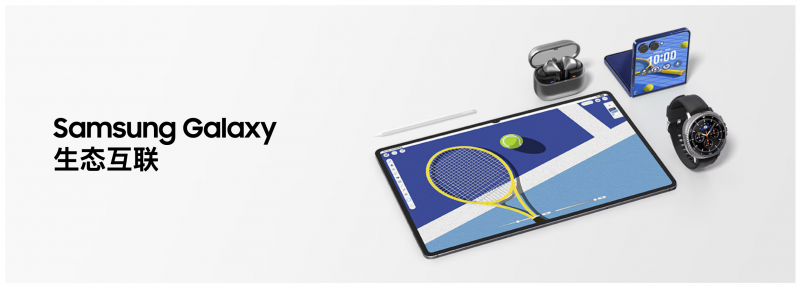 沉浸 专注 便捷 三星Galaxy智能设备重塑多场景体验