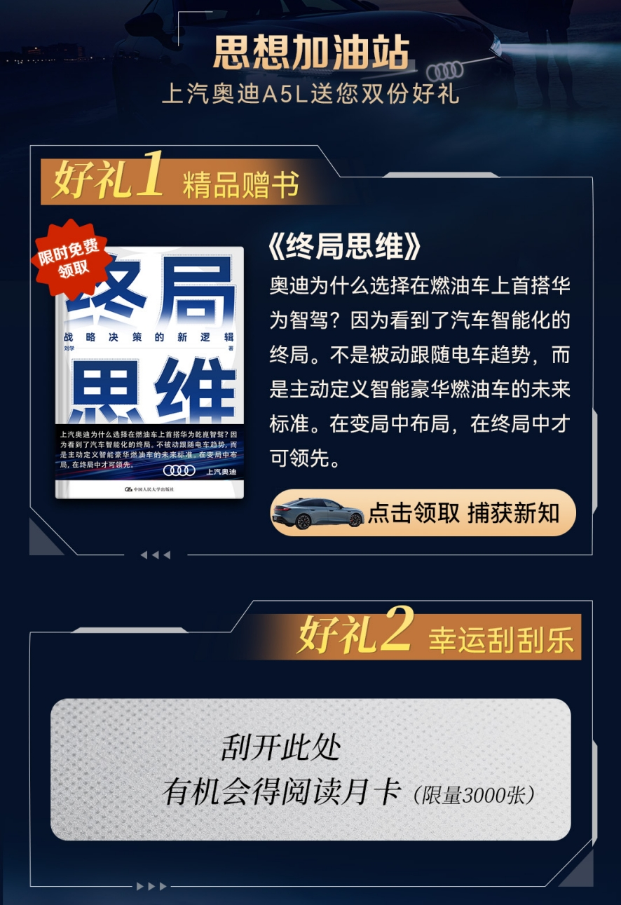 上汽奥迪活动页_2.png 上汽奥迪活动页_2.png
