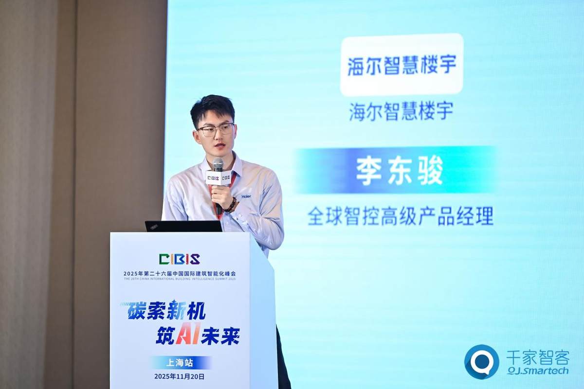 园区能耗直降30%！海尔智慧楼宇发布多能互补零碳方案