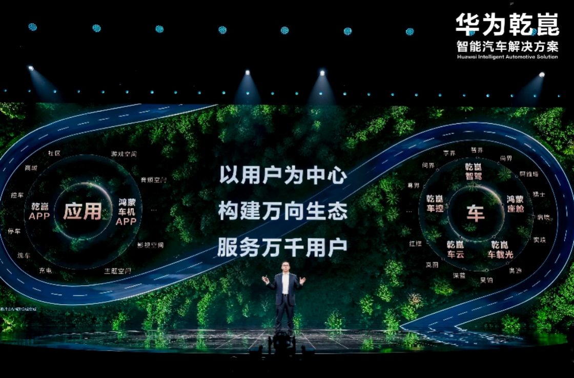 华为乾崑生态大会    智驾与座舱双线跃迁