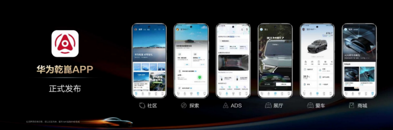 华为乾崑生态大会    智驾与座舱双线跃迁