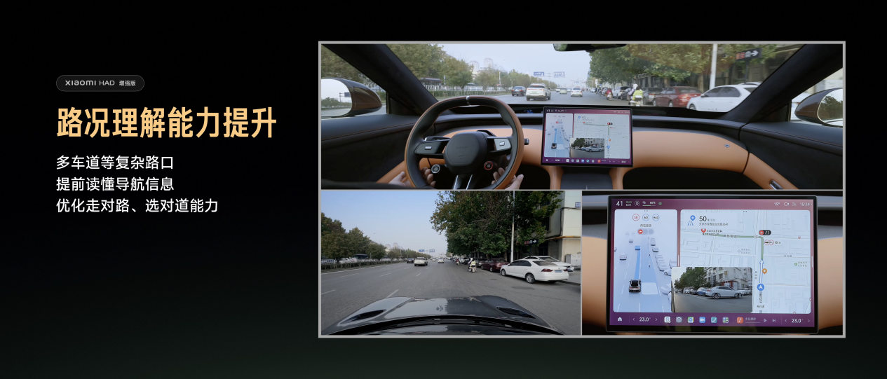 Xiaomi HAD 增强版在广州车展正式发布，三大行车能力提升