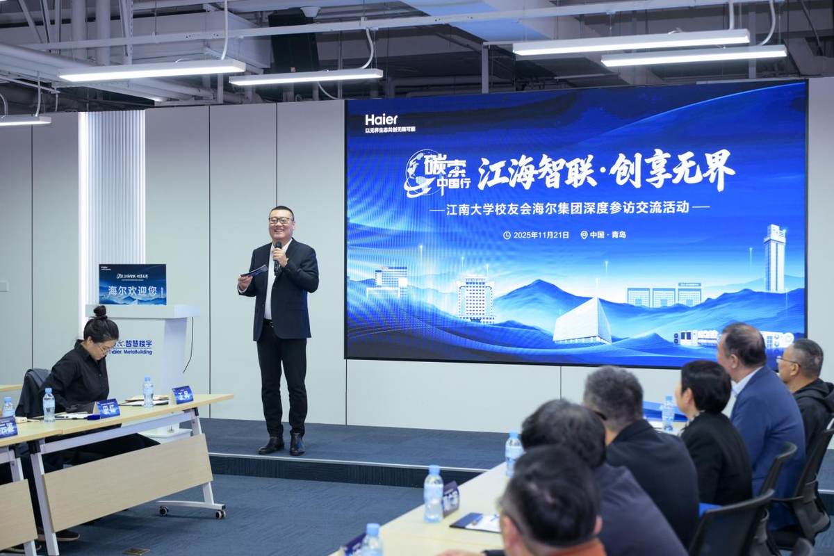 江南大学校友会来访海尔智慧楼宇