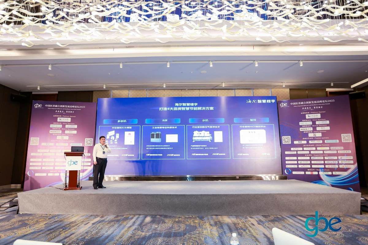 海尔智慧楼宇荣获2025年度智慧康养技术应用奖