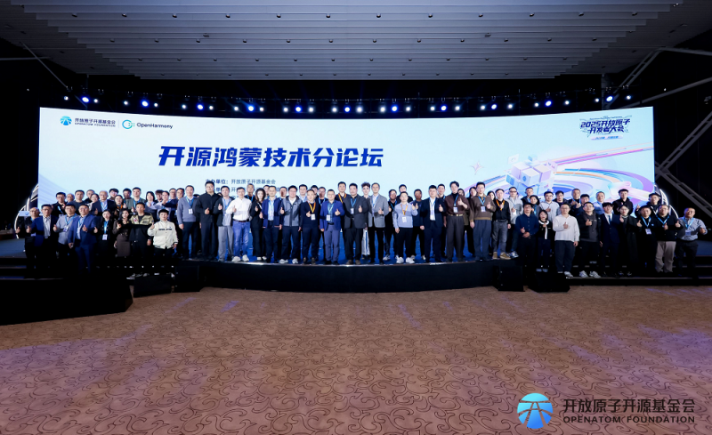 2025开放原子开发者大会开源鸿蒙技术分论坛：AI赋能筑智基，生态共荣启新篇