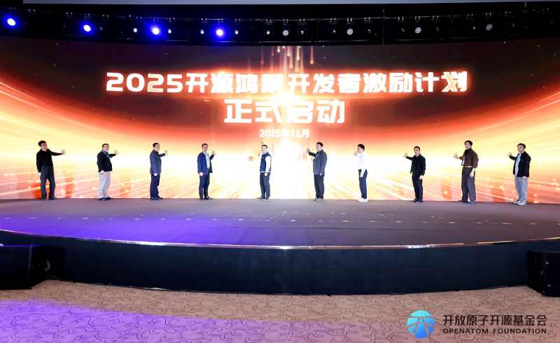 2025开放原子开发者大会开源鸿蒙技术分论坛：AI赋能筑智基，生态共荣启新篇