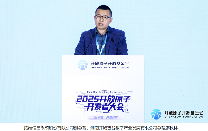 2025开放原子开发者大会开源鸿蒙技术分论坛：AI赋能筑智基，生态共荣启新篇