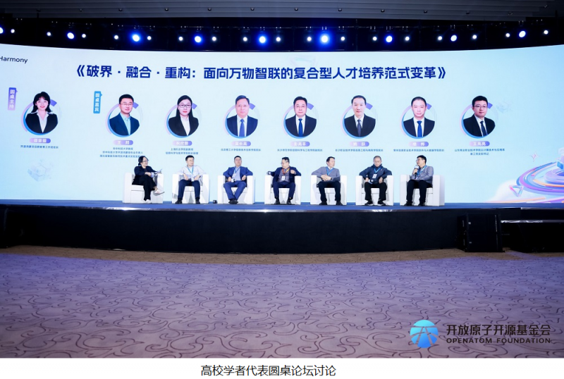 2025开放原子开发者大会开源鸿蒙技术分论坛：AI赋能筑智基，生态共荣启新篇