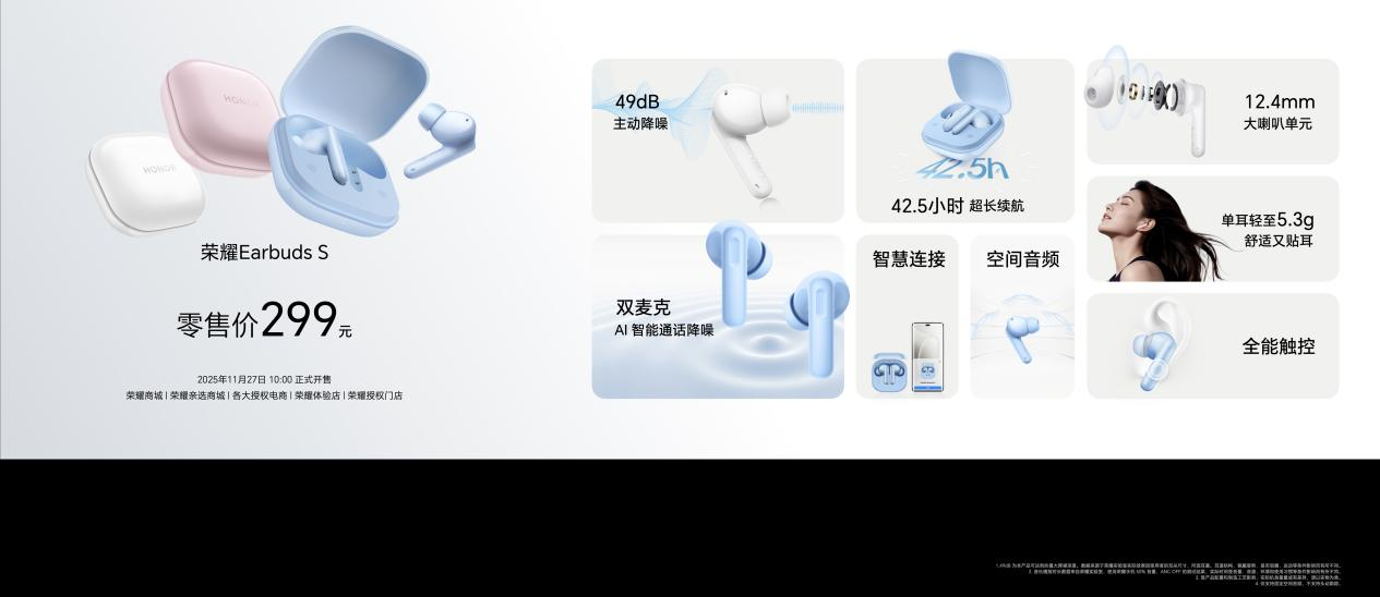 荣耀耳夹耳机2 Pro正式发布 国补到手价466.65元