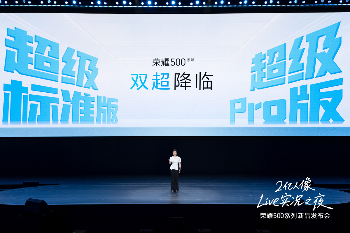 荣耀500系列正式发布  影像性能续航全面跃升