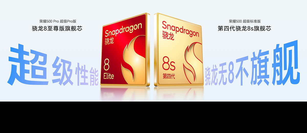 荣耀500系列正式发布  影像性能续航全面跃升