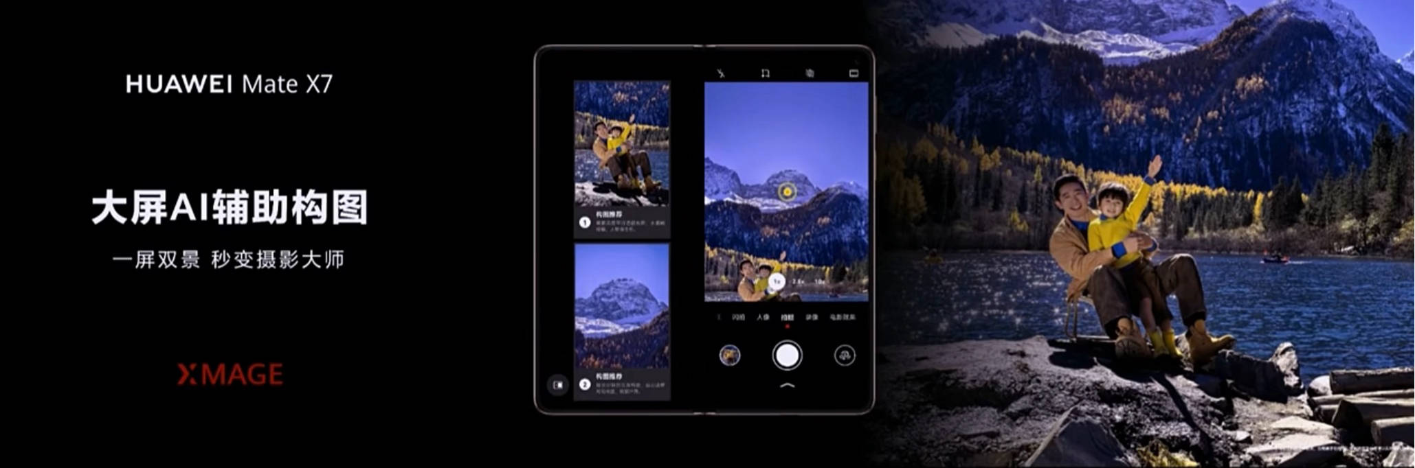 让视野重新被丈量，HUAWEI Mate X7与HarmonyOS 6一起让世界尽在手中！