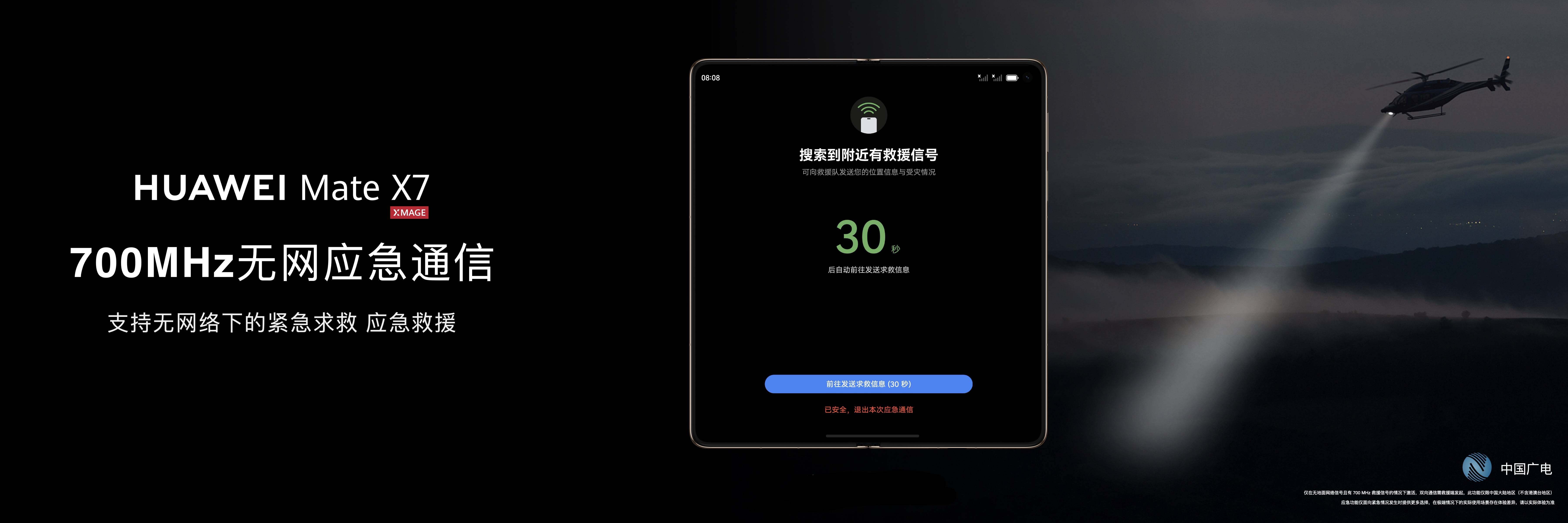 让视野重新被丈量，HUAWEI Mate X7与HarmonyOS 6一起让世界尽在手中！