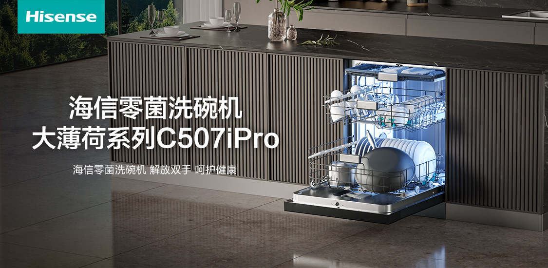 《参数控的不二之选：海信大薄荷洗碗机三大不容错过的黑科技》