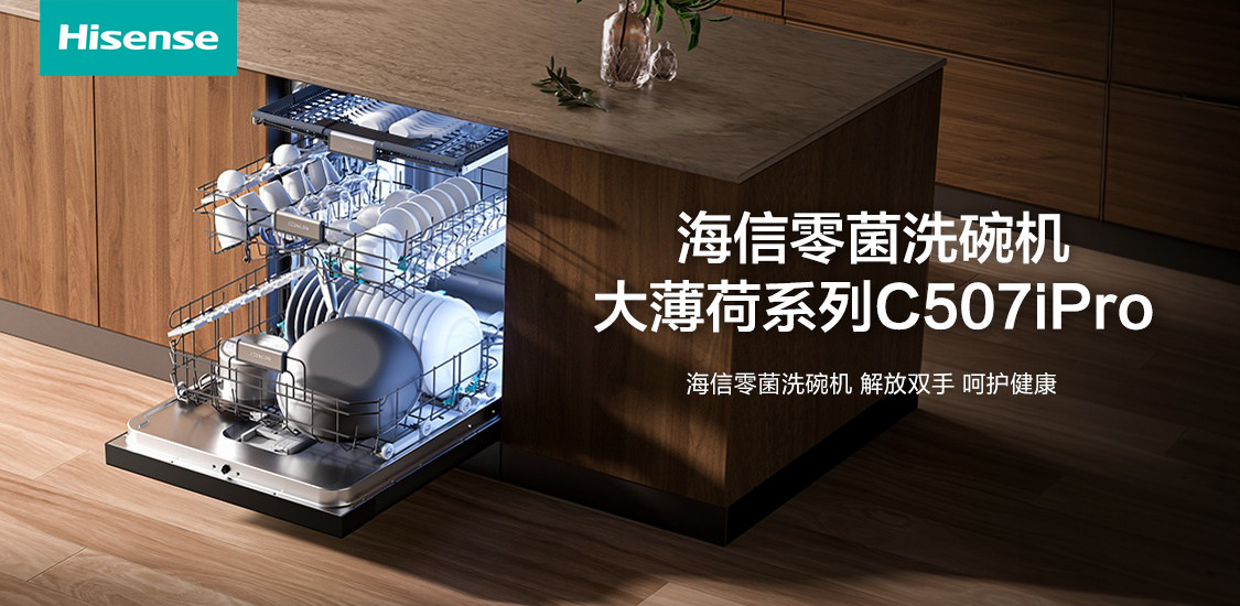 《房价这么贵，每一寸都不能浪费丨海信大薄荷洗碗机的厨房智慧》