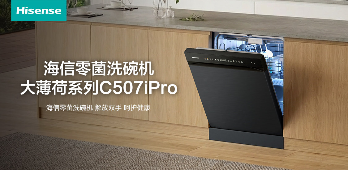 我们不在身边的日子，幸好有海信大薄荷洗碗机守护父母的饮食健康