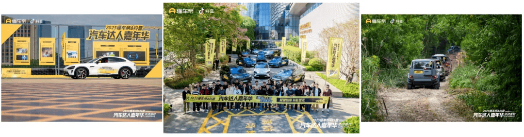 因热爱而聚 2025懂车帝-抖音汽车达人嘉年华年终派对圆满收官 