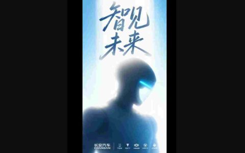 ‌长安汽车斥资4.5亿设立机器人公司 布局”具身智能”新赛道