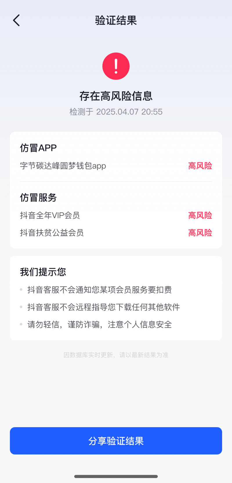 精准狙击仿冒客服诈骗 抖音验证助手新增会员验证功能