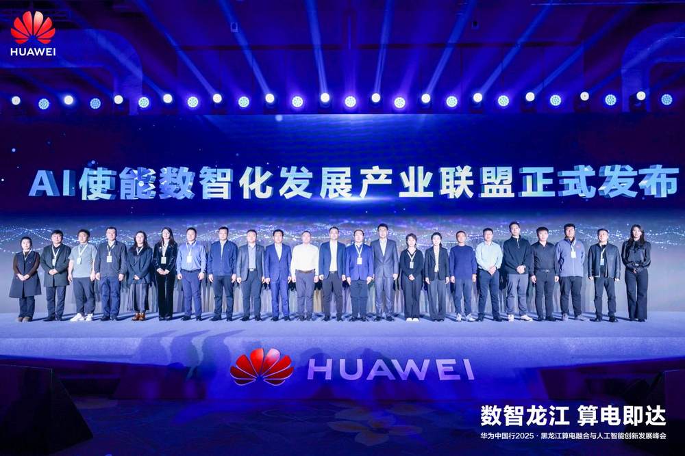 华为中国行2025·黑龙江算电融合与人工智能创新发展峰会成功举办