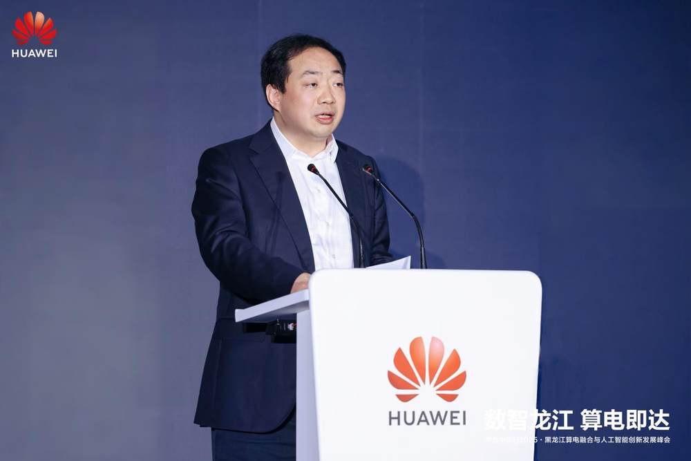 华为中国行2025·黑龙江算电融合与人工智能创新发展峰会成功举办