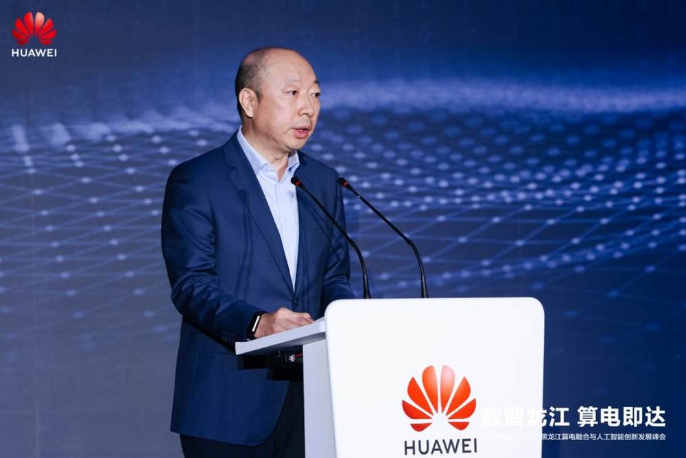 华为中国行2025·黑龙江算电融合与人工智能创新发展峰会成功举办