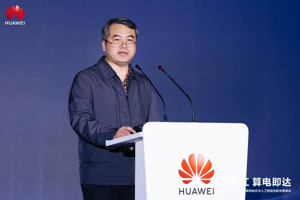 华为中国行2025·黑龙江算电融合与人工智能创新发展峰会成功举办
