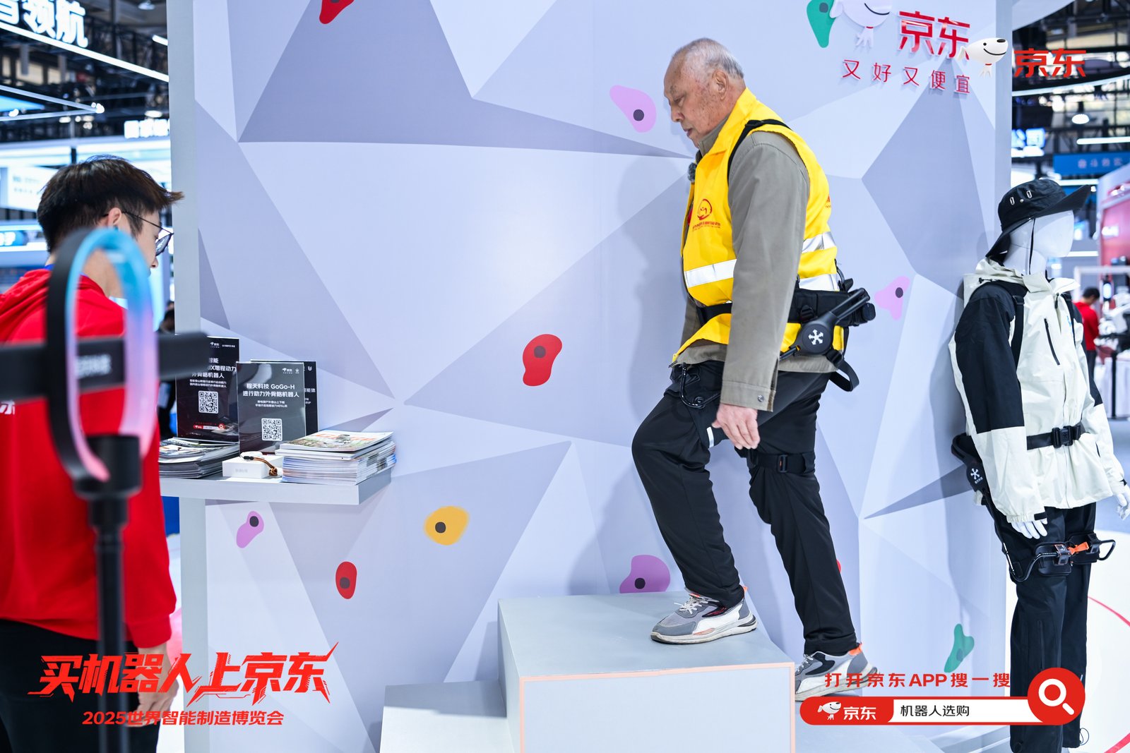 2025世界智能制造大会“赛博助老”火了 京东携助行外骨骼机器人扛起智慧养老新使命