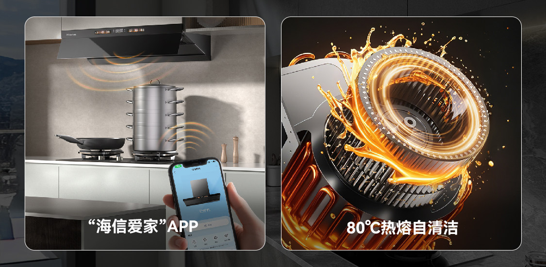 会读空气的油烟机：海信大薄荷烟灶套装，让下厨更从容