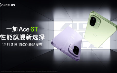 【直播已结束】一加 Ace 6T 新品发布会