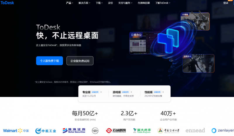 办公游戏两不误！ToDesk、向日葵、UU远程深度横评，谁才是你的远控首选？