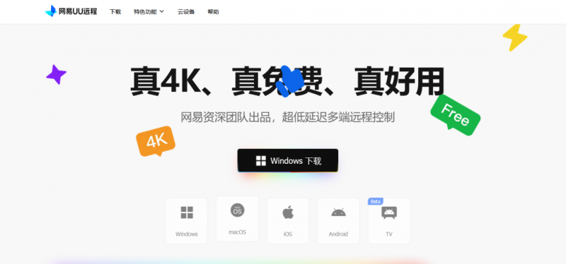 办公游戏两不误！ToDesk、向日葵、UU远程深度横评，谁才是你的远控首选？