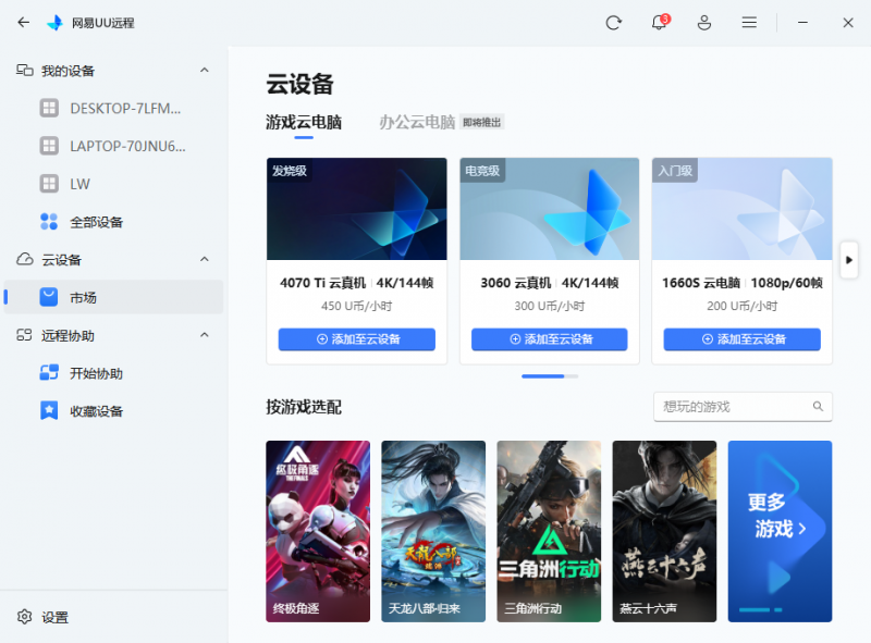 办公游戏两不误！ToDesk、向日葵、UU远程深度横评，谁才是你的远控首选？